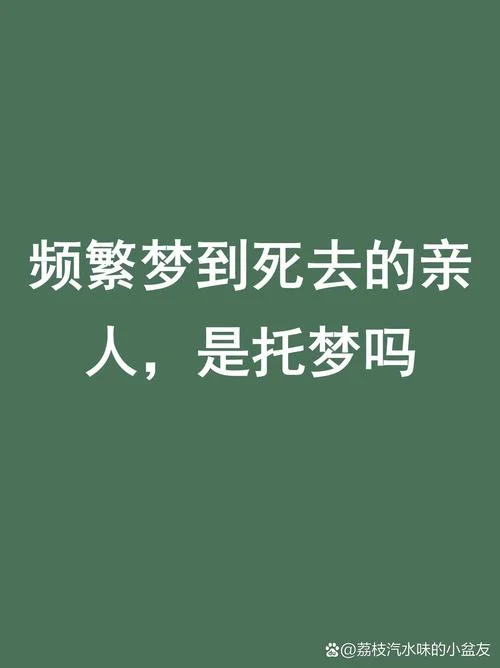 梦见自己死了是什预兆_2