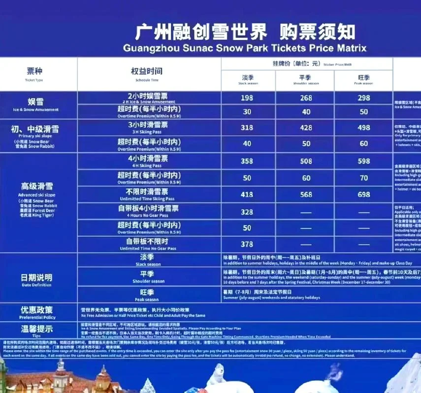 雪乡滑雪多少钱_1
