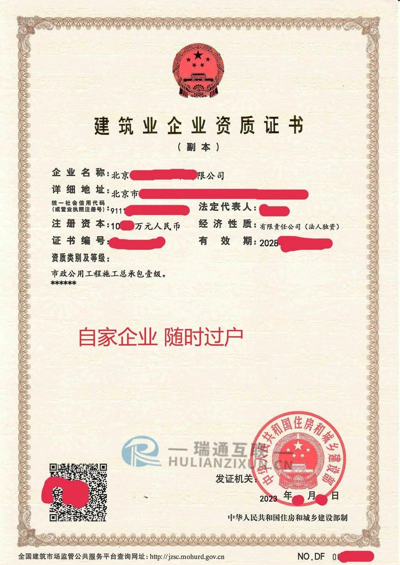 工程施工企业资质管理规定_2