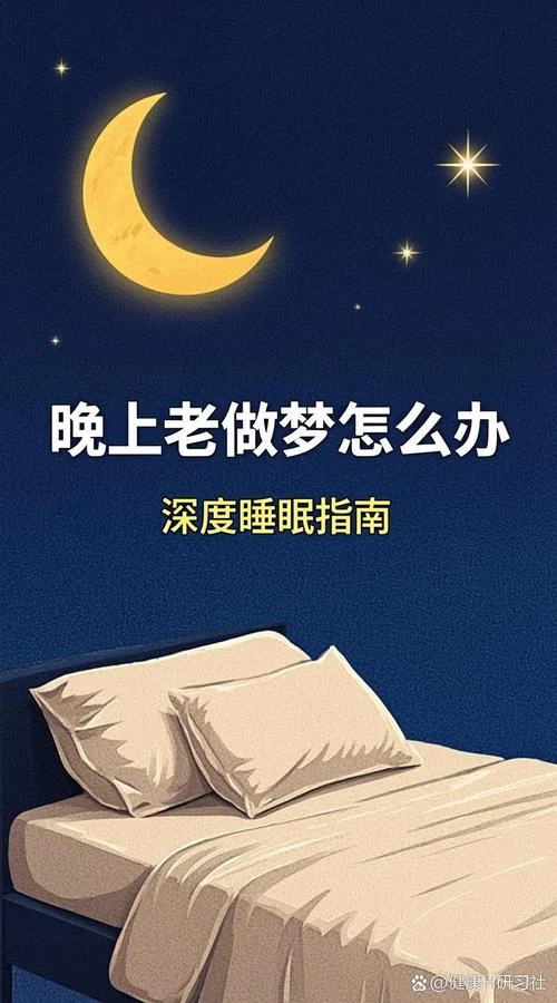 睡着总是做梦_1