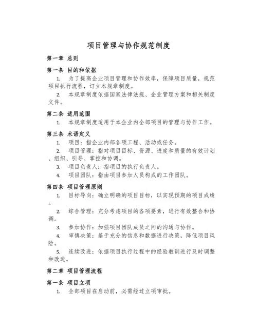 项目投资管理制度-项目投资管理制度