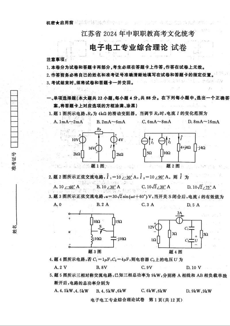 机电二建练习题-机电二建练习题