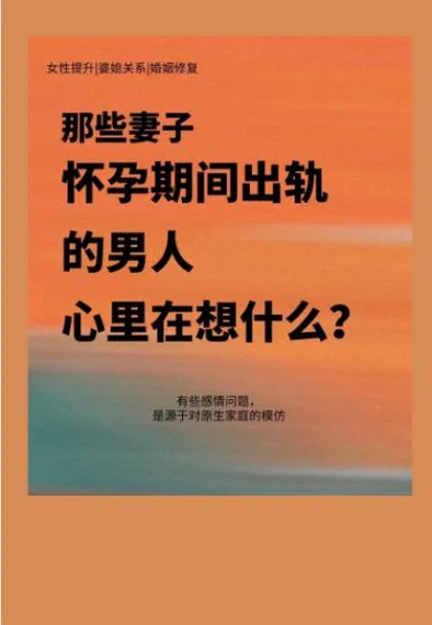 孕妇梦到老公有外遇了_2