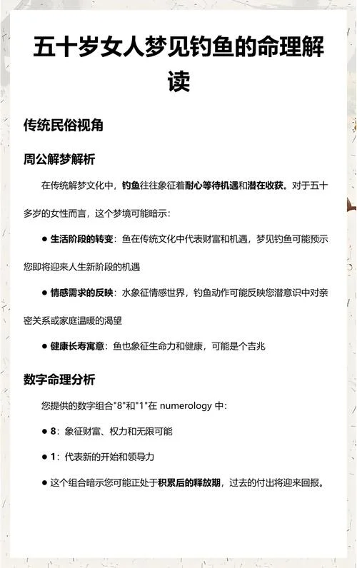 梦见钓鱼是什么预兆_2