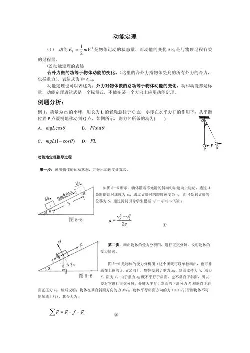 动能定理末动能_2