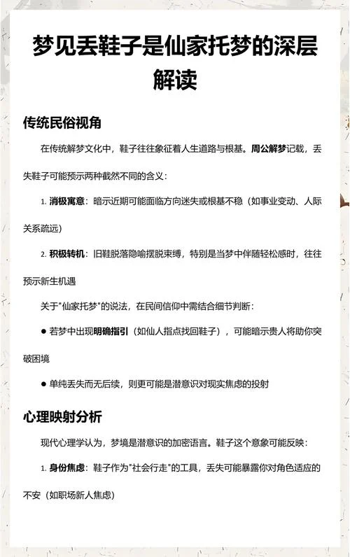 梦见丢鞋找鞋有什么预兆_2