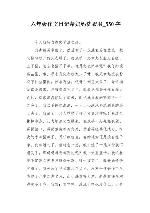 梦见帮别人洗衣服_2