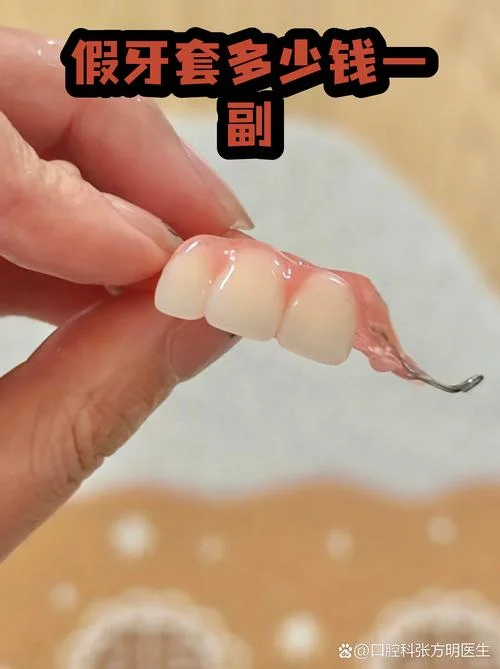 老人假牙多少钱一副_1