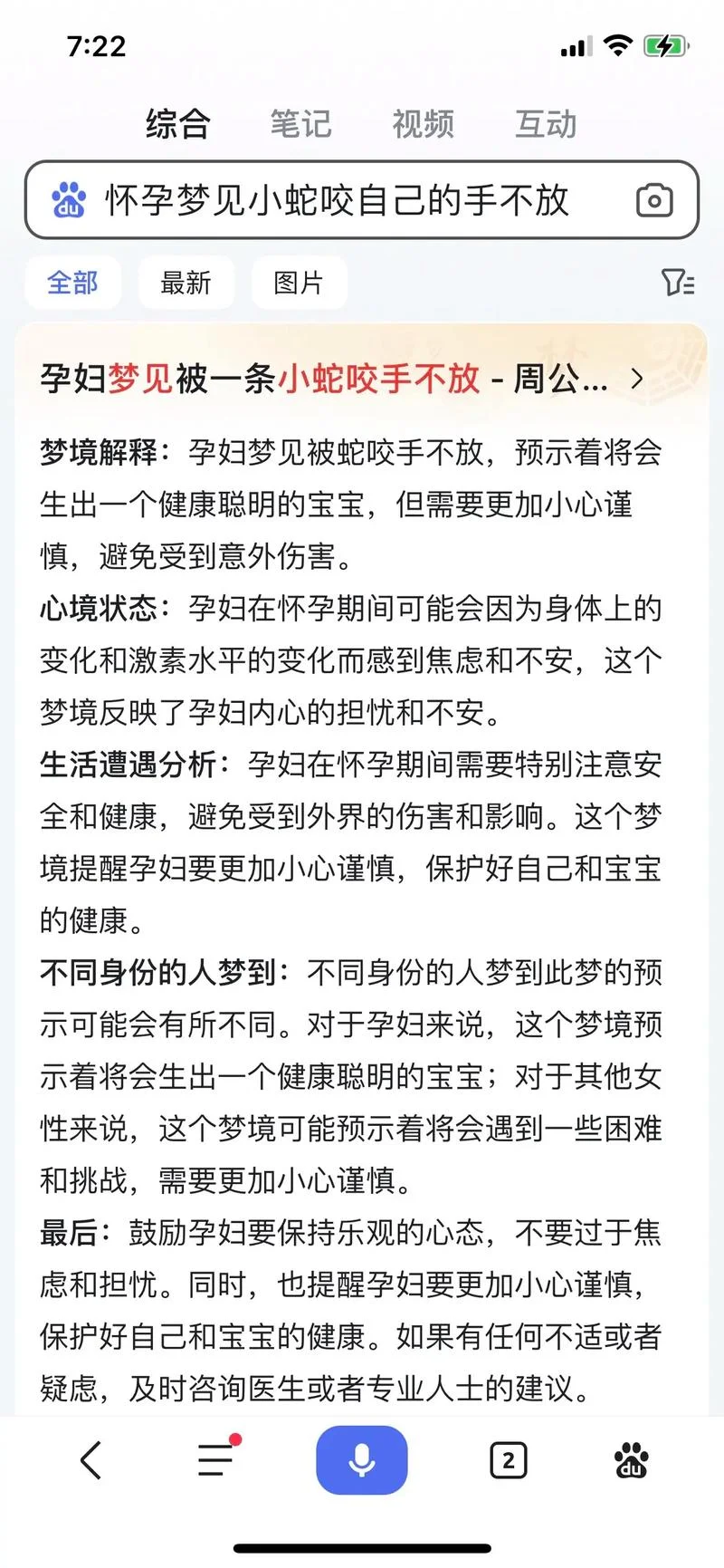 梦见被蛇咬了手指脱落_1