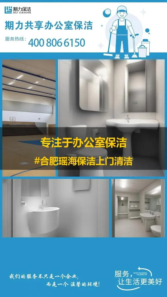 合肥哪个保洁公司好-合肥保洁公司排名前三