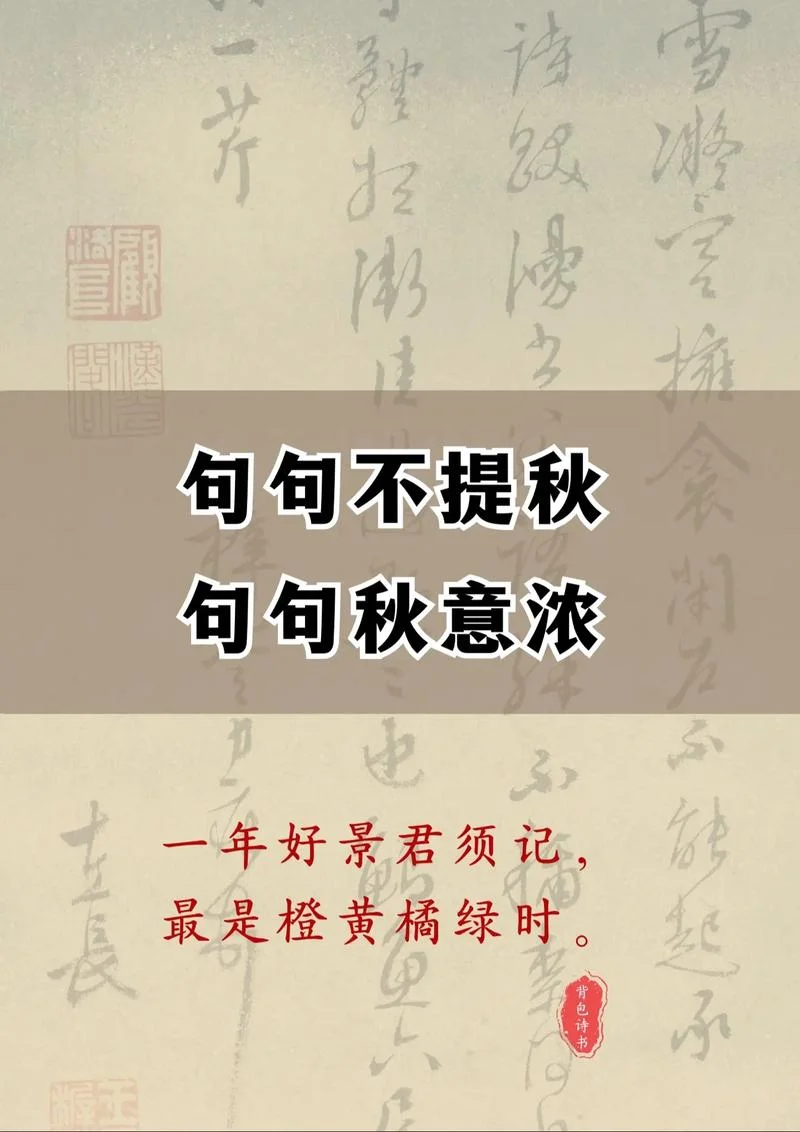 秋色有佳兴下一句是_2