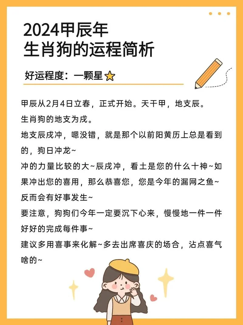 94年属狗2016每月运势_1