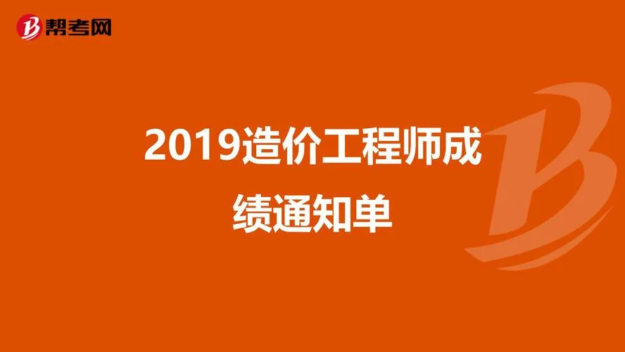 2018造价师成绩查询时间_2
