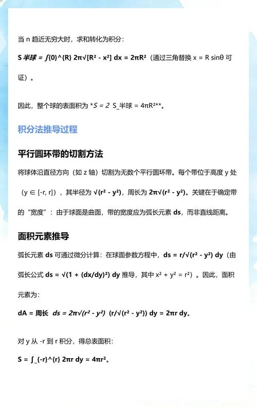 球的表面积公式推理_2