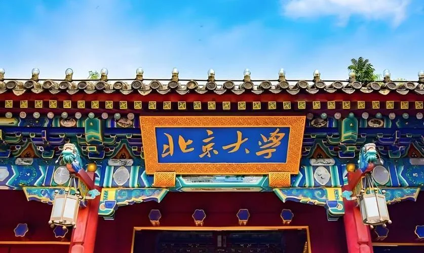 中国顶尖学府_1