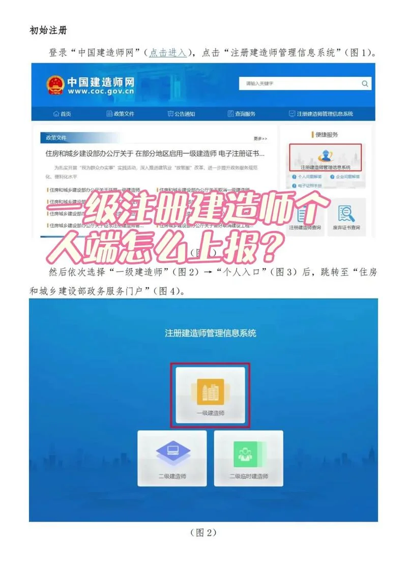 一级建造师上海报名-上海一建报名入口