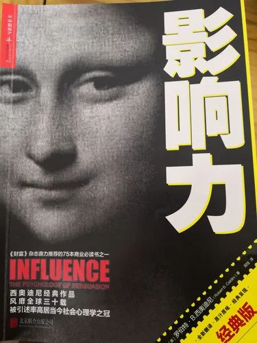 影响力读后感第二章_2
