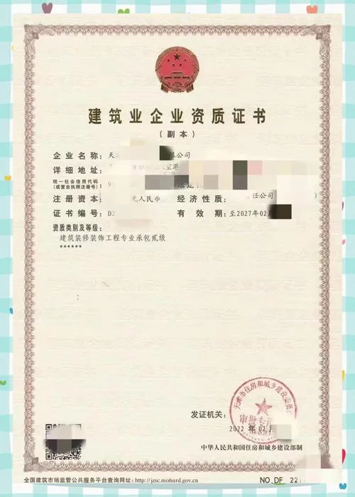 建筑装修装饰资质_2