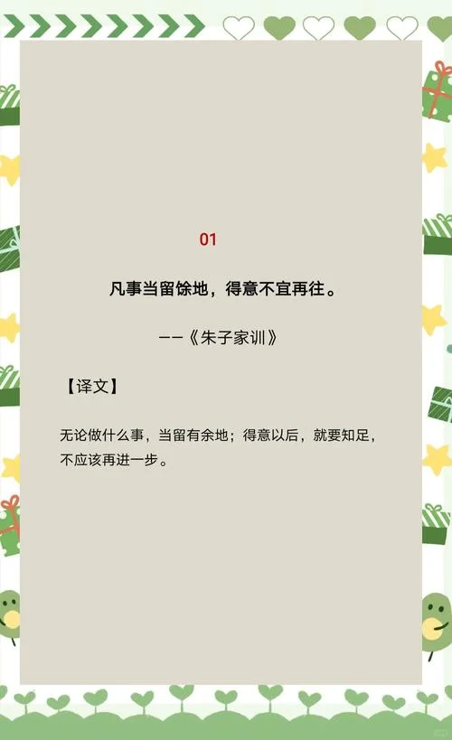 朱子治家格言感悟-朱子治家格言感悟