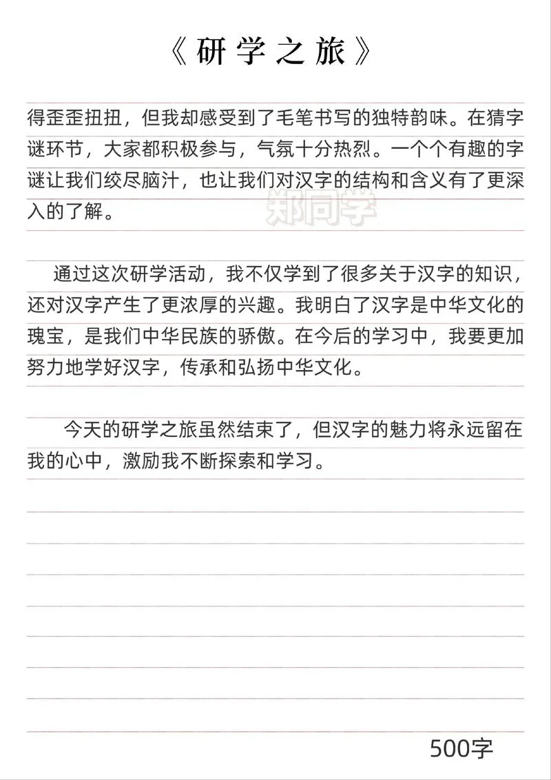 什么是游学心得_2