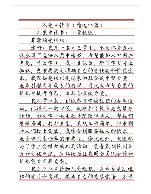 3好学生申请书范文-3 好学生申请书范文