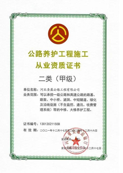 成都公路工程资质代办_1