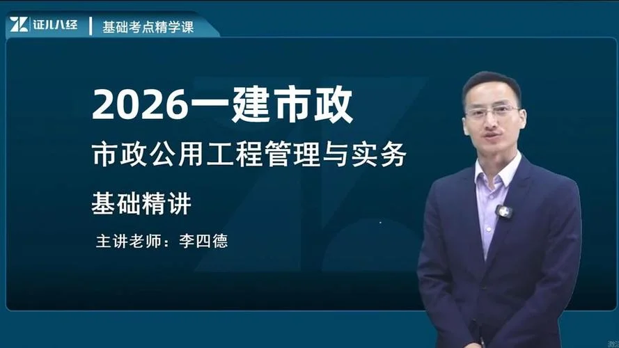 一级建造师经济哪个老师讲得好_1