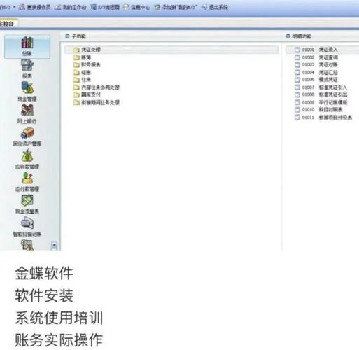 金蝶财务软件怎么用啊-金蝶财务软件使用指南