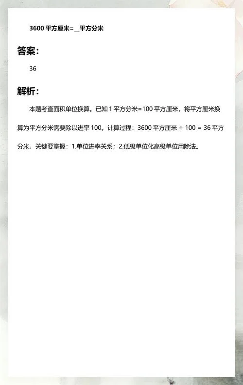 3600平方分米等于多少平方米_2