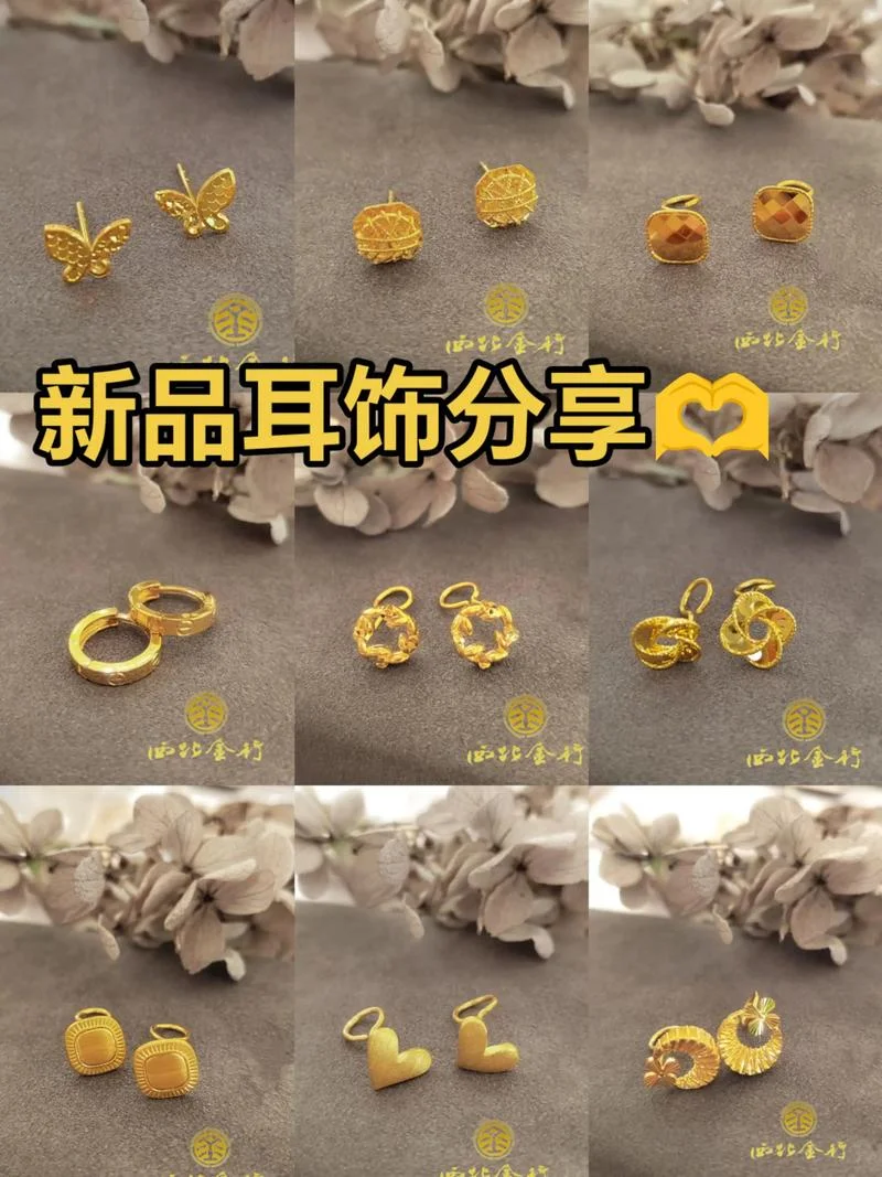 彩金耳钉文案_1