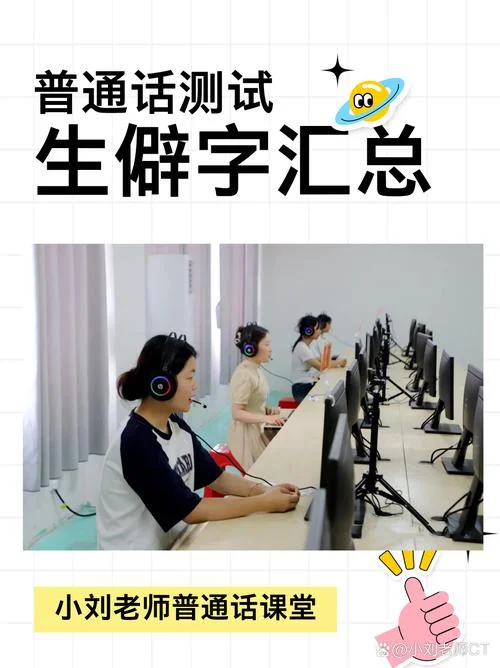 普通话测试_1