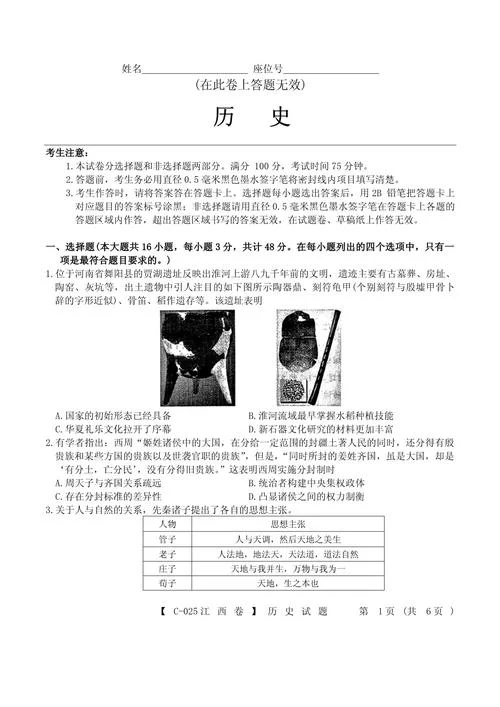历史高考真题卷子_1