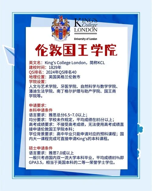 英国大学伦敦国王学院一年学费_2