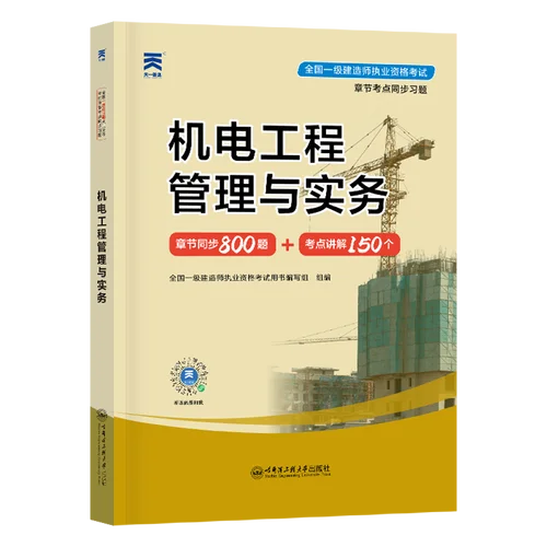 2024一建机电实务_1