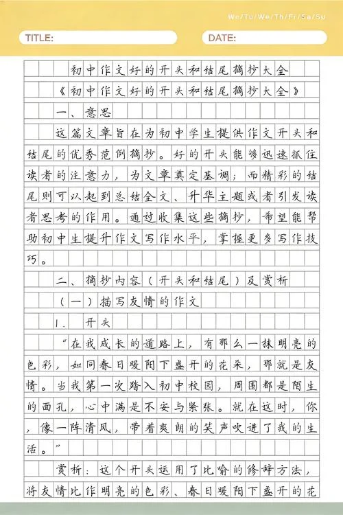 作文开头怎么写初中-初中作文开头写法