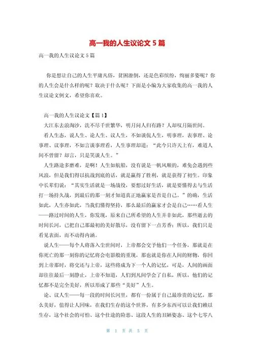 关于人生态度的议论文-人生态度议论文