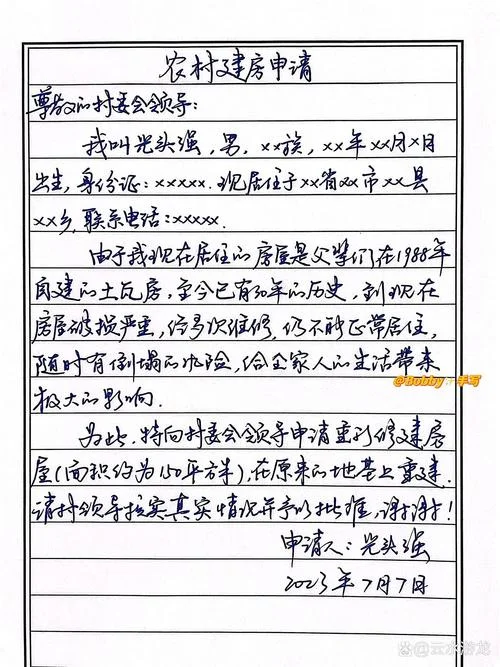 农民新建房申请书-新建房申请书