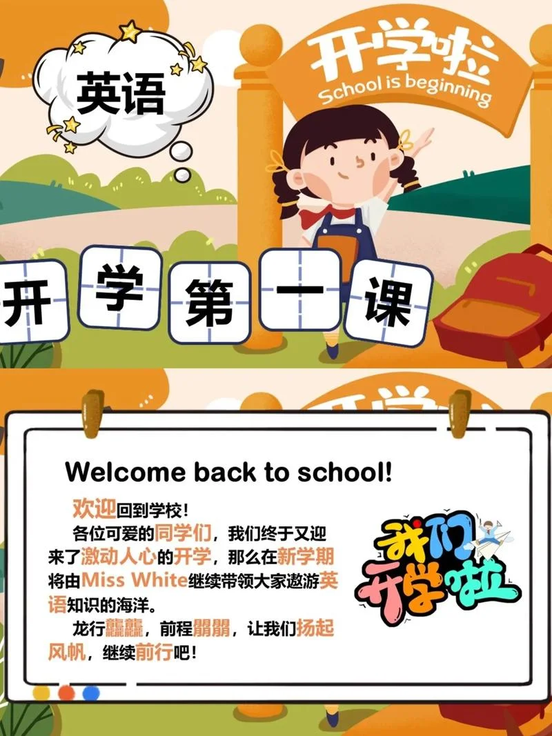 小学开学英语自我介绍_1