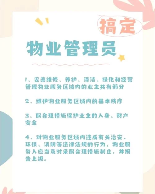 物业管理员的报考_2
