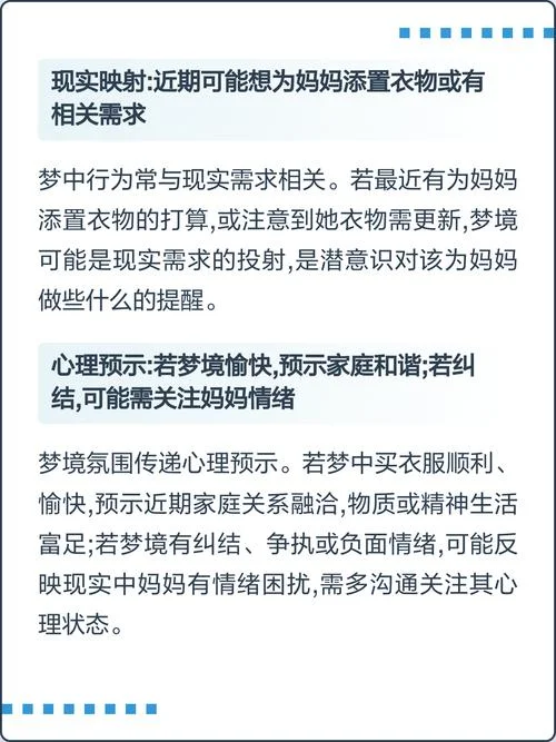 梦见妈妈穿新衣服_1