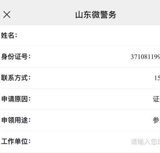 怎么通过身份证号查名字_2