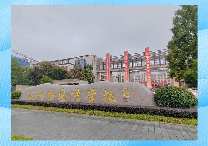 
                                    浙江外国语学院招生网-浙江外国语学院招生网