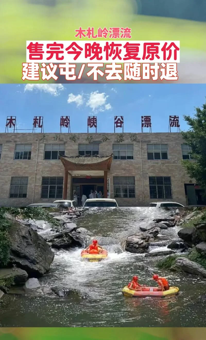 木札岭景区门票多少钱_2