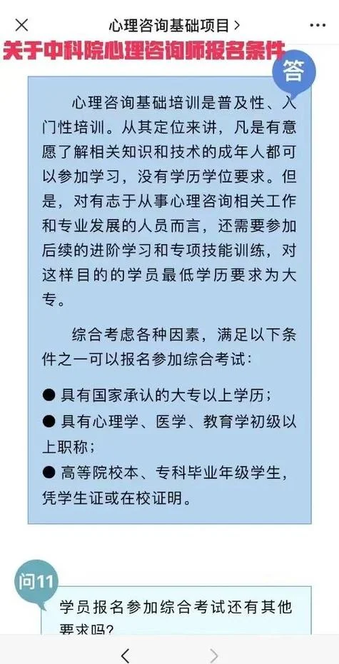 中科院心理报名条件_1