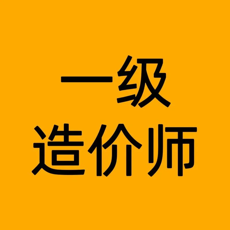 一级造价师网络教育_2