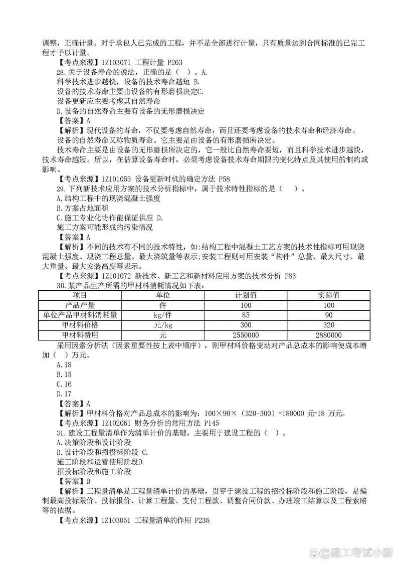 一建机电答案2022难度_1