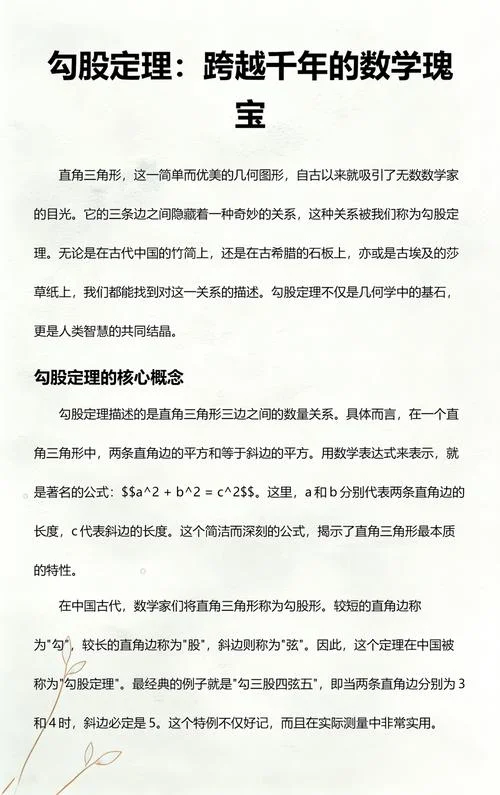 勾股定理中国_2