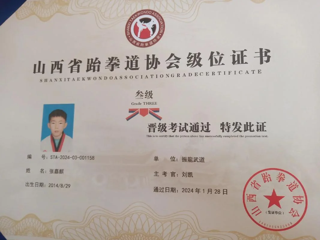 跆拳道教练证多少钱_2
