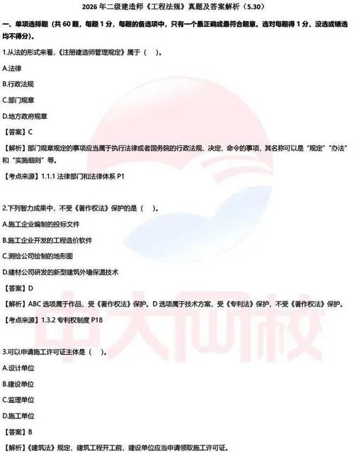 真题2019二级建造师_2