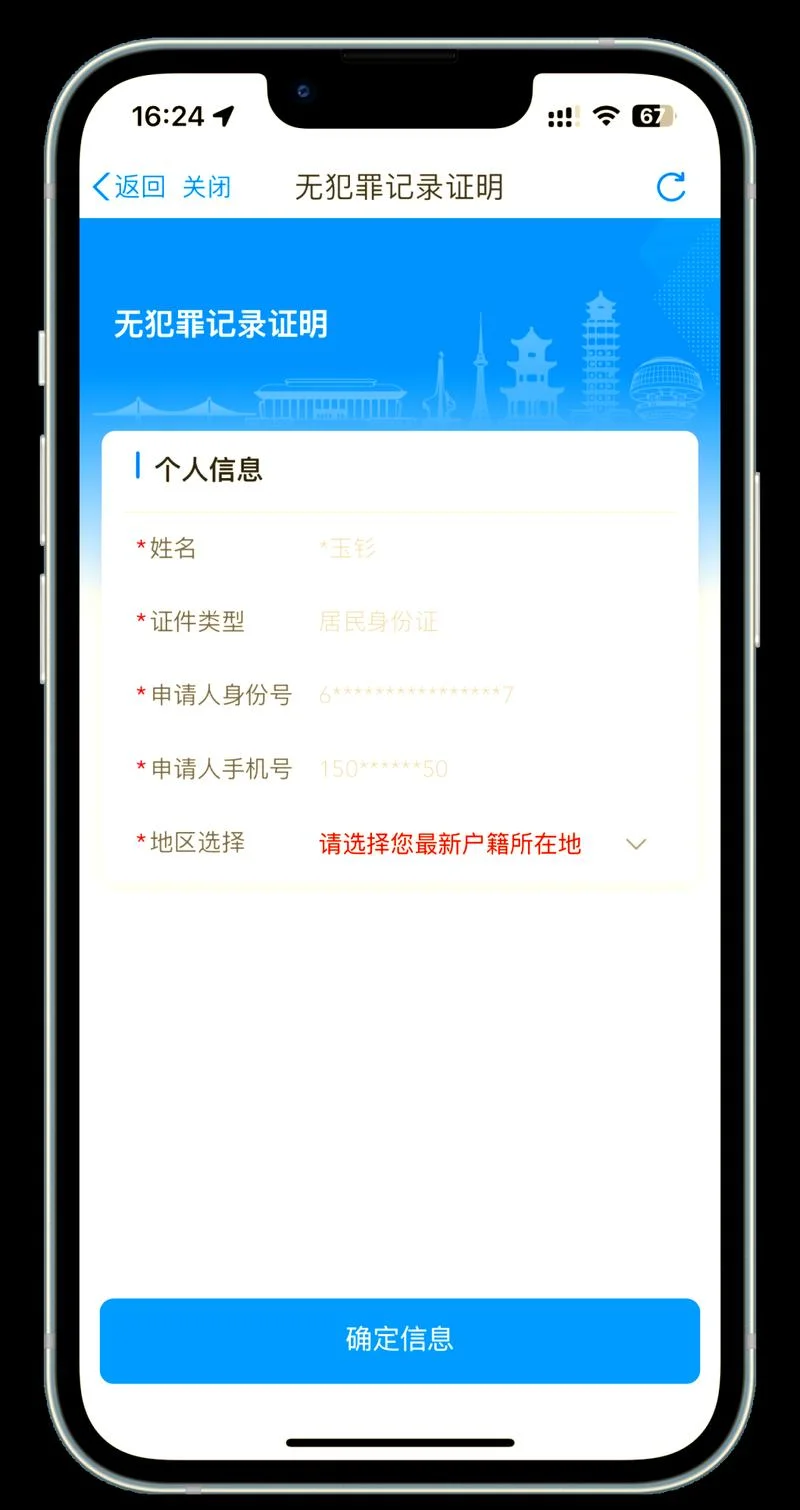 山东无犯罪证明怎么在网上申请流程_2